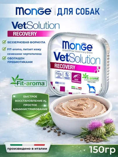 Monge Vetsolution восстанавливающий влажный корм для собак 150 г по 3 штуки