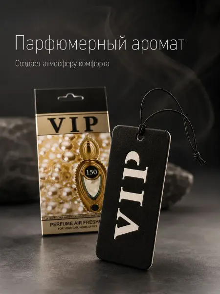 NikoLena23 Подвесной ароматизатор VIP 150 для авто дома и офиса