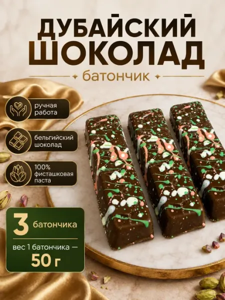NUX Дубайский шоколад батончик, 150г