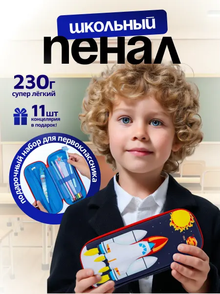 Bluepink Hearts Пенал школьный 3D с канцелярией 11 предметов