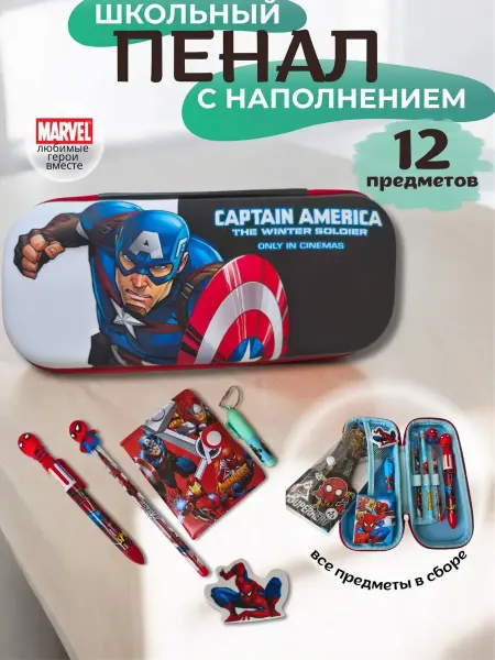 K&Sstore Пенал 3D школьный с наполнением, 12 предметов
