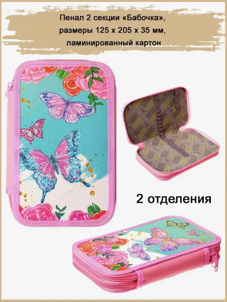 Славный малыш Пенал школьный с 2 отделами, 125 х 205 мм
