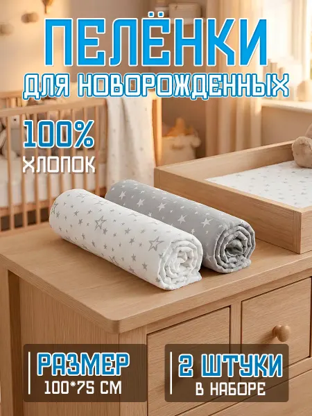 Snob 13 Набор детских пеленок из 2-х штук, поплин