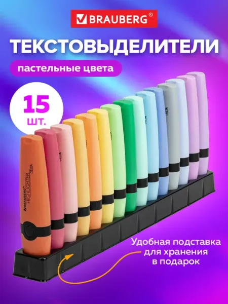 Brauberg Текстовыделители пастельные, маркеры выделители, набор 15 цв
