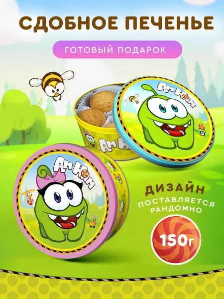 Regnum АМНЯМ печенье сдобное 150г. Сладкая Сказка