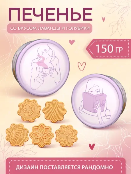 Сладкая сказка Regnum К себе нежно! Печенье фигурное, 150г ж б