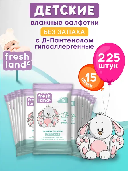 FRESHLAND Влажные детские салфетки ДПантенол Зайка 15х15 шт