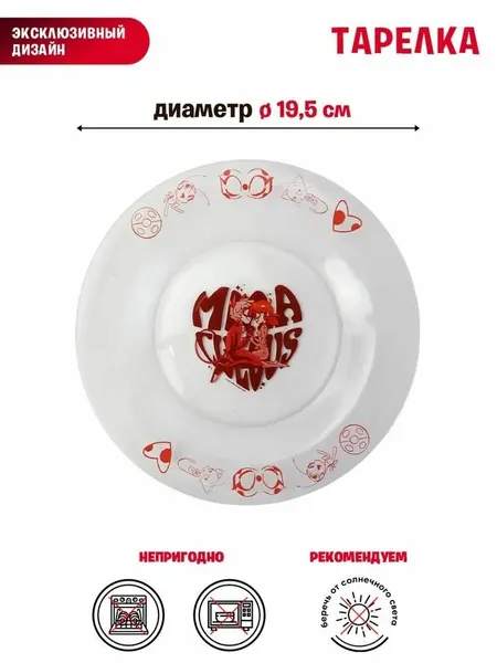 Тарелка детская ND Play "Леди Баг и Супер-Кот", Романтичное настроение, 19,5 см, стекло (315595)
