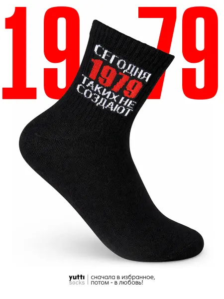 Yutti Носки сегодня таких не создают 1979