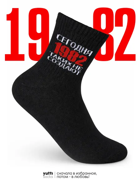 Yutti Носки сегодня таких не создают 1982