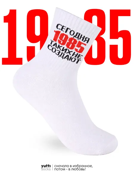 Yutti Носки сегодня таких не создают 1985