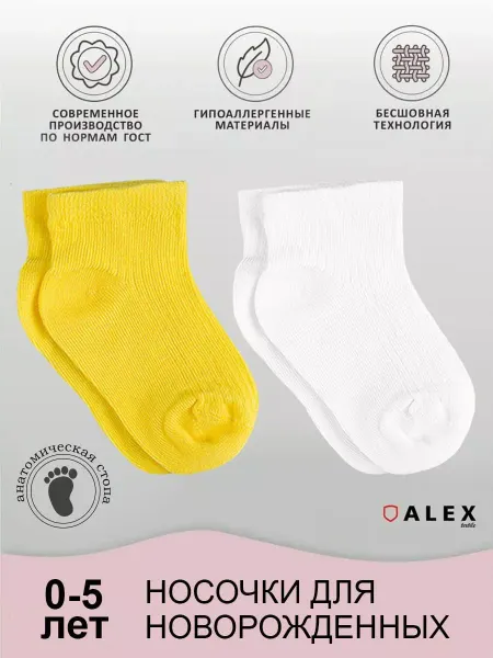 AlexTextile Для новорожденных носочки набор 2 пары
