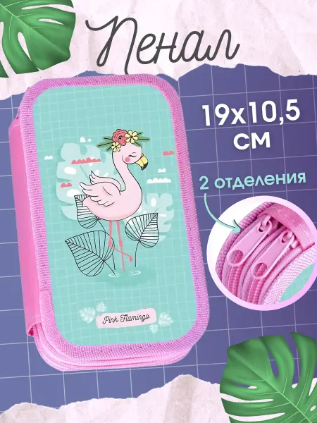 Art space Пенал школьный 2 отделения