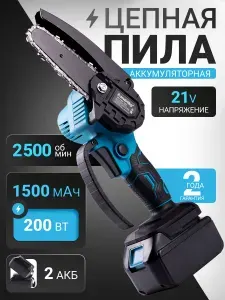 Аккумуляторная пила цепная с набором аксессуаров, 150 мм диаметр бревна, Smartbuy MP Tools