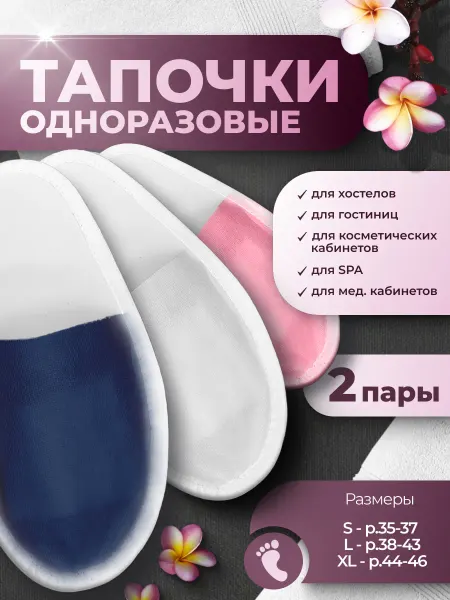 Eliko Тапочки одноразовые ЭВА закрытые "Light" 2 пары