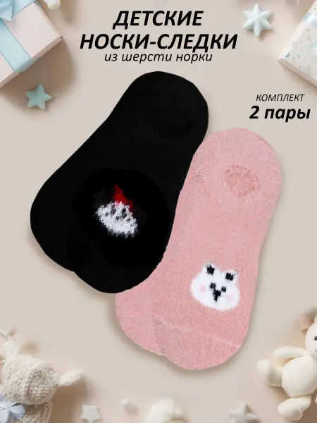 Vlastio Носки-следки норковые (2 пары)