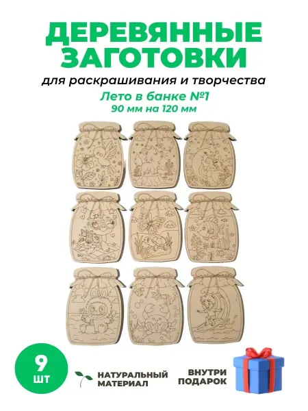 Рукоделочка набор раскрасок из дерева Лето в банке 2