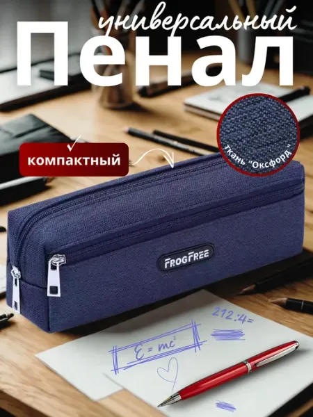 Умный заяц Пенал школьный 2 отделения