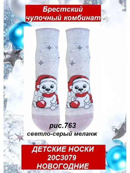 БРЕСТСКИЕ Носки детские CLASSIC 20C3079 новогодние