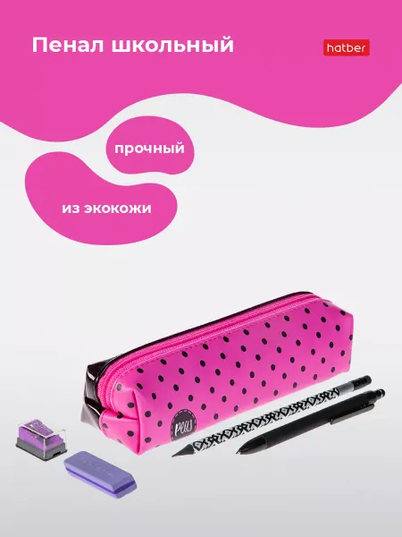 Hatber Пенал мягкий на молнии Экокожа 210х60х45мм