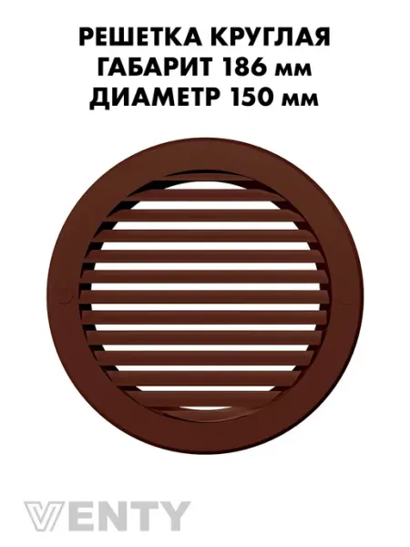 VENTY Решетка РКН 150 мм серая пластиковая