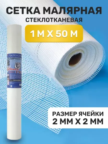 VESTA-AGRO сетка ЦПВС сетка малярная 1х50м