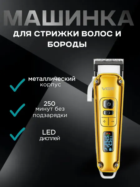 Машинка для стрижки VGR-006 150 мин работы керамические