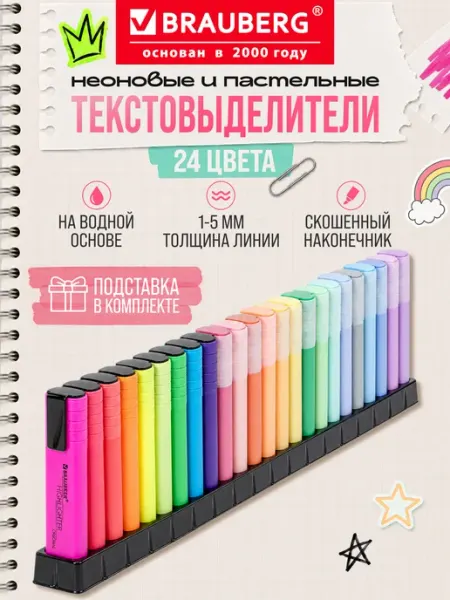 Brauberg Текстовыделители, пастельные и неоновые маркеры, набор 24 цв