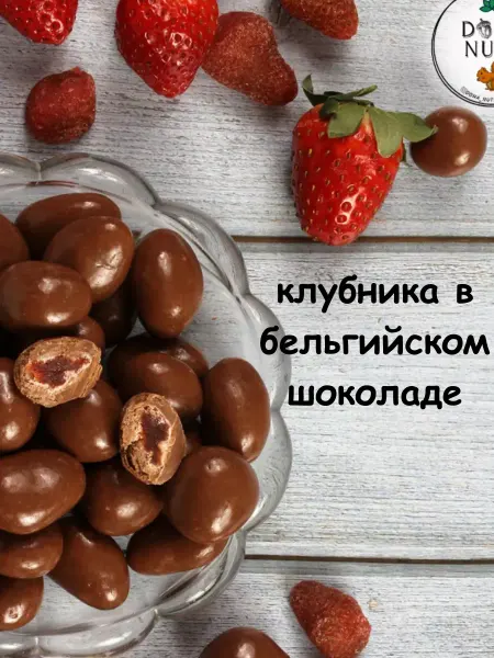 Тихоневич Р.В. Клубника в шоколаде, цукат