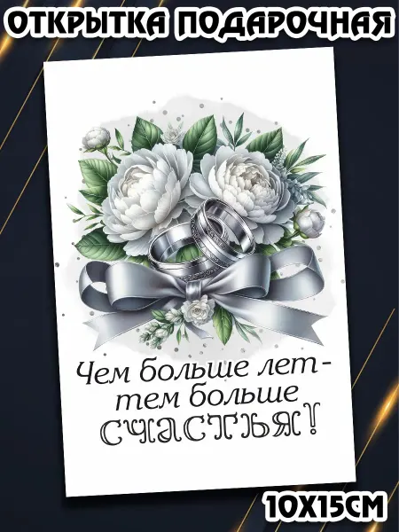 Podarkez Открытка с годовщиной свадьбы 25 лет