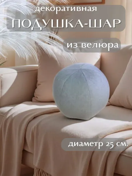 ЧехоЛини Подушка декоративная круглая на диван 25 см
