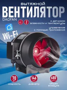 Вытяжной вентилятор 150 с WiFi контроллером для умного дома