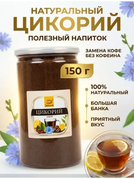 Zellwell Цикорий натуральный 150 г