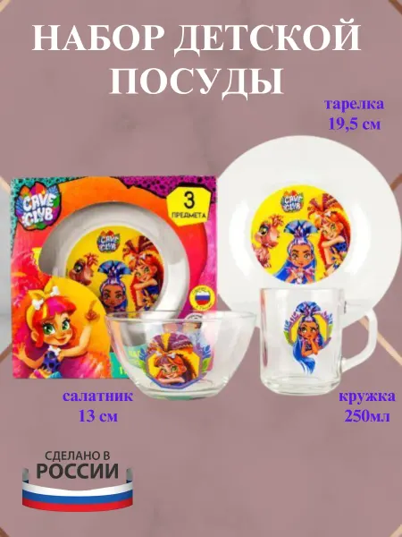 Набор стеклянной посуды Cave club 3 предмета