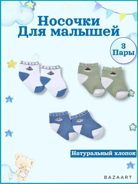 Mussi Носочки детские набор 3 пары