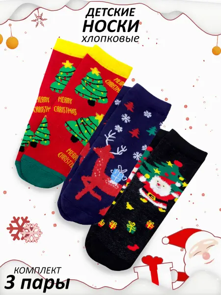 Vlastio Носки новогодние (3 пары)