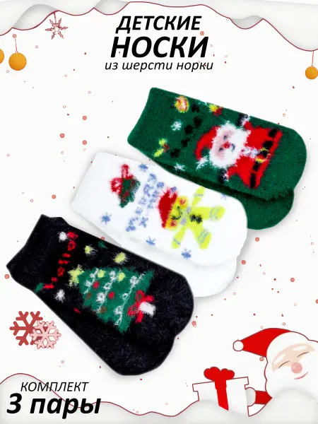Vlastio Носки новогодние теплые (3 пары)