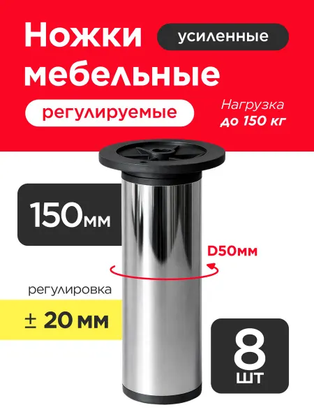 VELVET MEBEL Мебельные ножки регулируемые хром 150-170 мм опоры 4 шт