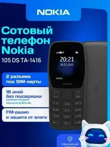 Nokia Мобильный телефон Модель мобильного телефона 150-20, черный