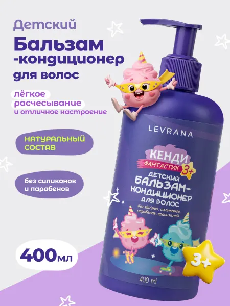 Levrana Детский бальзам кондиционер для волос Кенди фантастик 3+