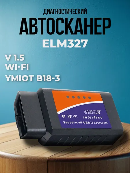 Сканер автомобильный elm 327 v1.5 obd2 для диагностики авто