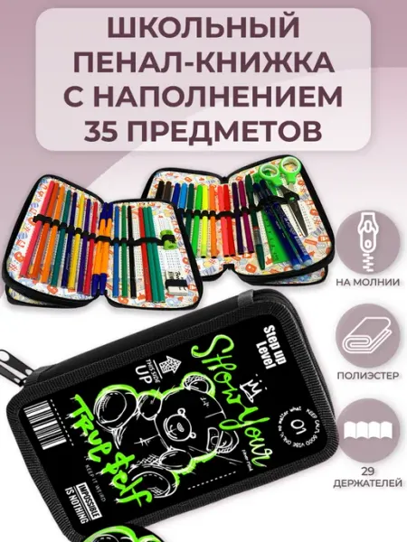 Оникс Школьный пенал с наполнением 35 предметов