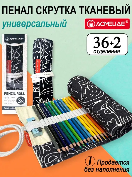 ACMELIAE Пенал скрутка 36 отделений