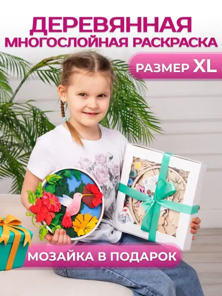Artlepota Творческий набор многослойная 3d раскраска из фанеры Колибри