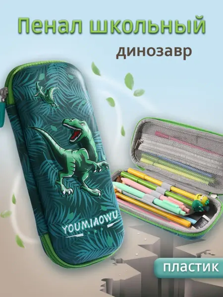 CuteCase Пенал школьный объемный 3D динозавр