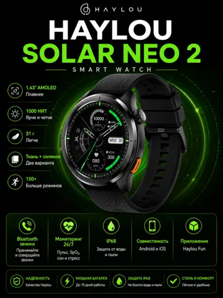 HAYLOU Solar Neo2 лёгкие часы с AMOLED, 400 мАч, 150+ режимов, звонки по Bluetooth