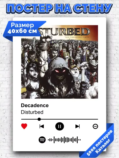 Arthata-spotify постер Спотифай постер Спотифай постер Disturbed - Decadence 40х60