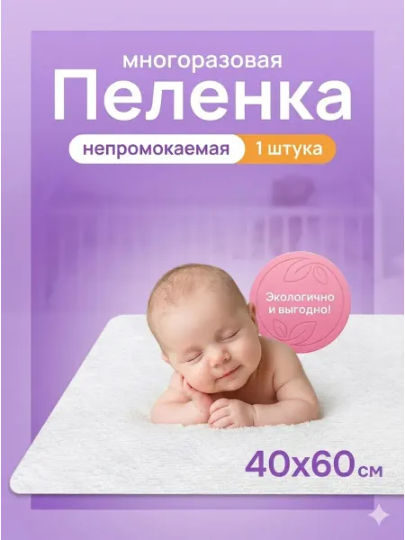 АртБинБэг Пеленка детская непромокаемая многоразовая 40х60 см