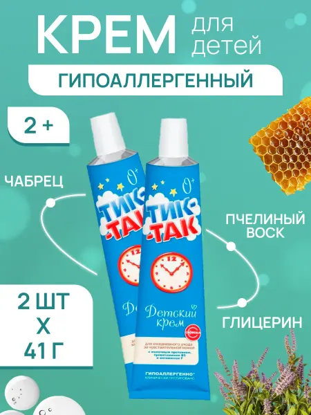 СВОБОДА Крем детский с протеином и витаминами, Тик-Так, 2 шт по 41 г