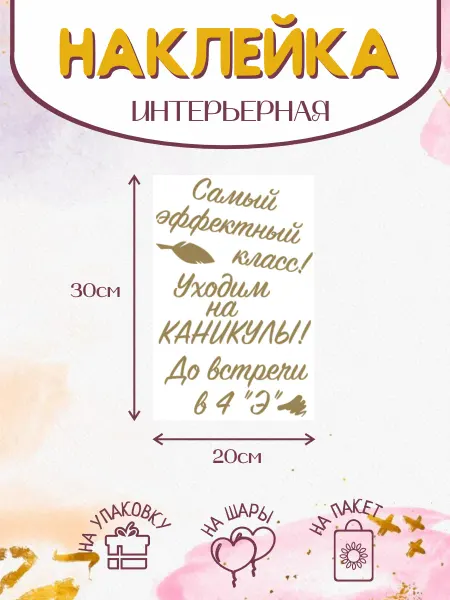 Sticker.Star.Заказ Индивидуальная наклейка Самый эффектный класс 4Э